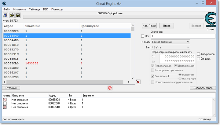 Программа Cheat Engine 6.4
